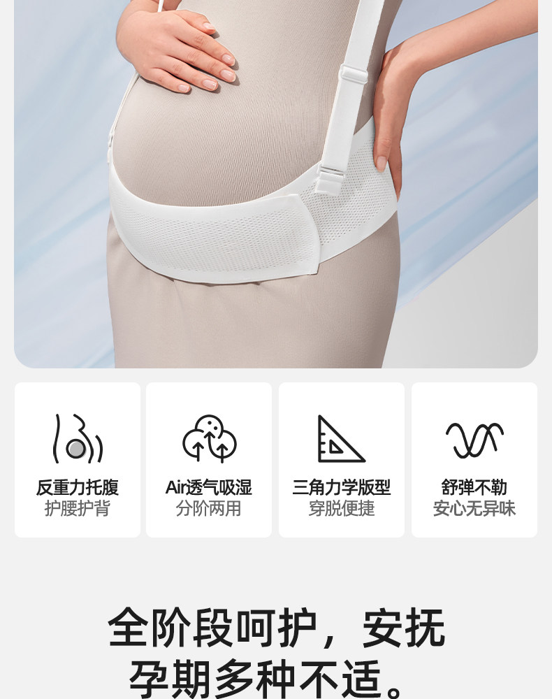 十月结晶托腹带孕妇专用孕晚期中期孕后期多功能简约托腹腰带腹带 — 5