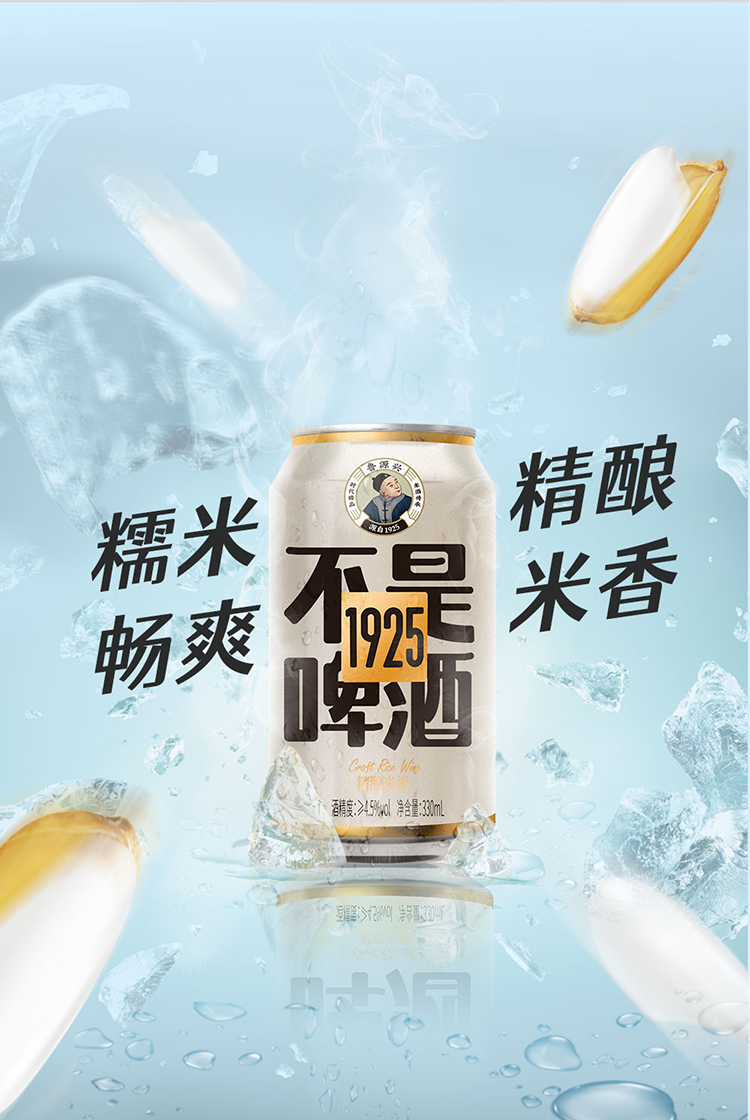 鲁源兴畅饮型精酿米酒低度微醺330mlx6罐