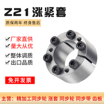 Pulley expansion sleeve expansion sleeve expansion coupling sleeve TLK keyless shaft sleeve Z21 gear expansion sleeve locking sleeve ZA series