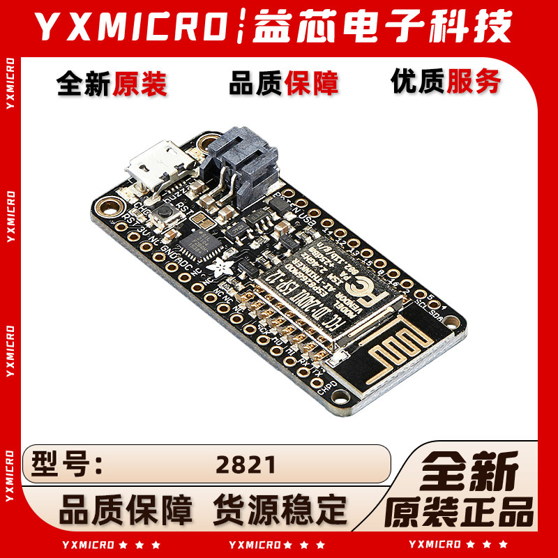 全新 2821 Adafruit Feather HUZZAH with ESP8266 WiFi模块