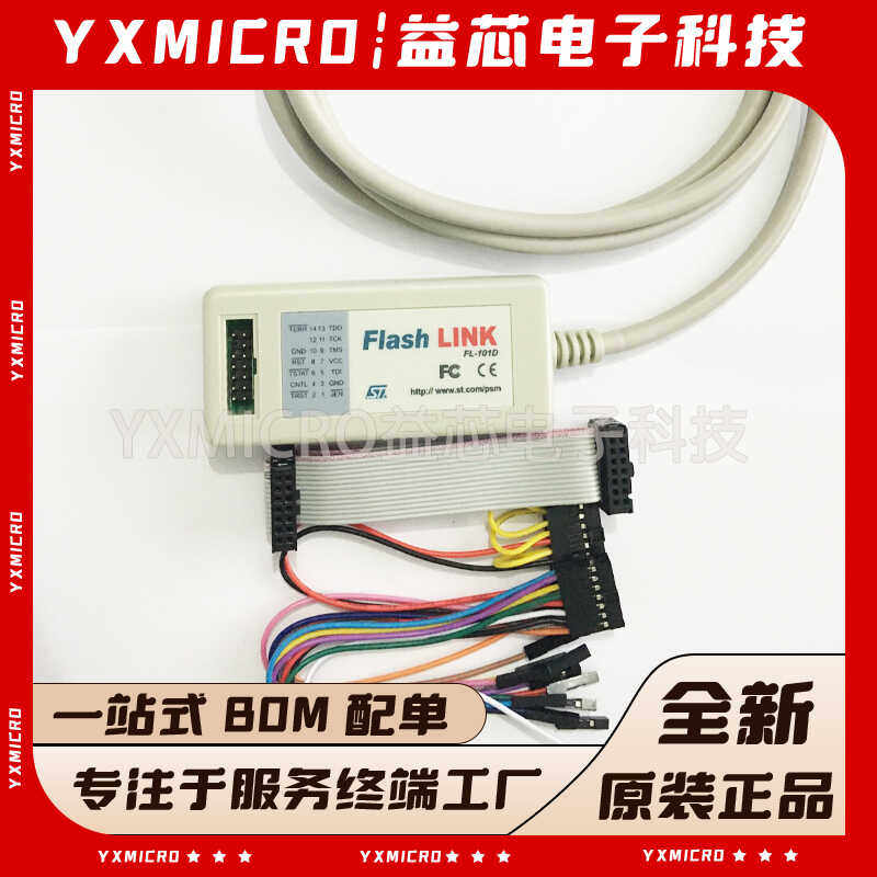 全新原装FLASH-LINK FL-101D 仿真器 下载器 调试编程器 烧录器