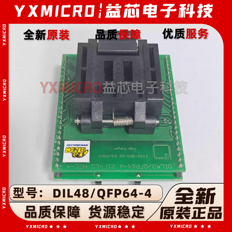 艾科 DIL48/QFP64-4 ZIF-CS NEC-4 烧录座 芯片IC转换编程测试座
