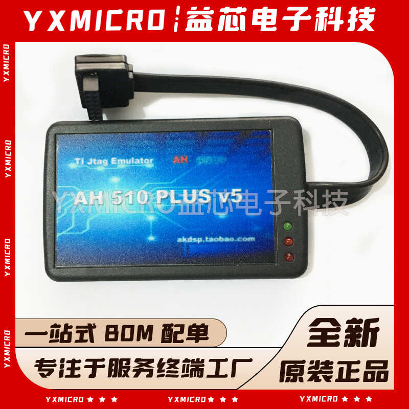 AH XDS510 V5 DSP仿真器TI编程器XDS510PLUS下载/烧录/调试器