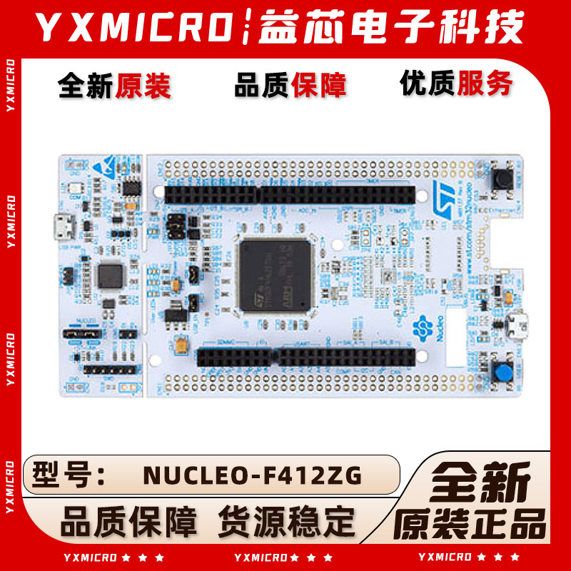 全新原装 NUCLEO-F412ZG ARM 16/32-BITS MICROS开发板STM32F412