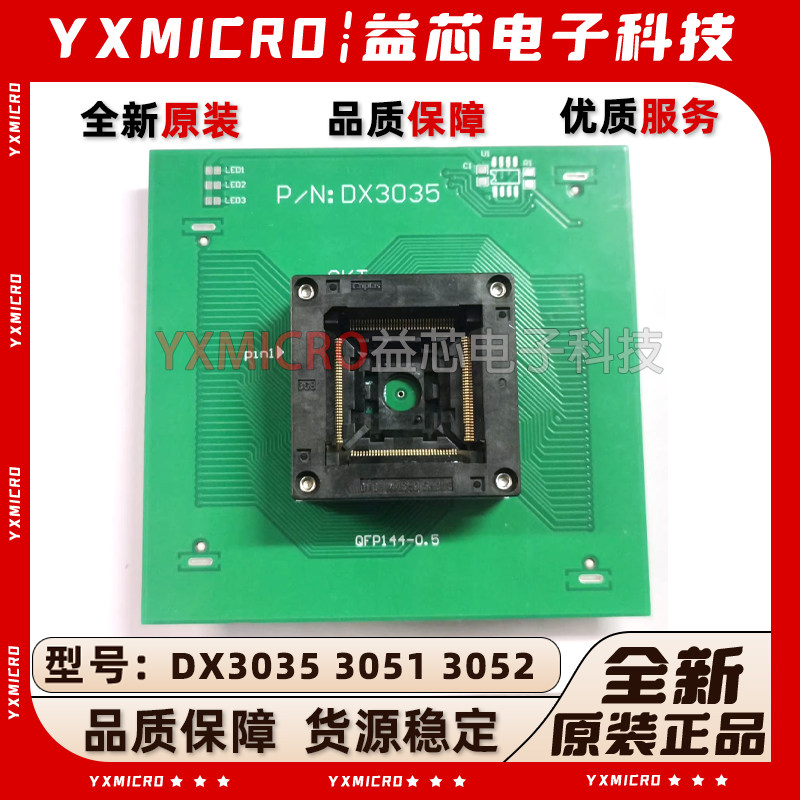 原装DX3035/CX/GX3035/-1 SUPERPRO/6100N/5000E西尔特适配器3052