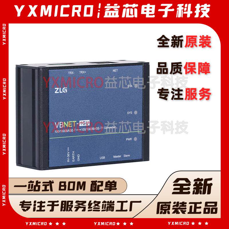 ZLG致远电子VBNET-1GU/100U支持全双工高性能车载以太网转换器