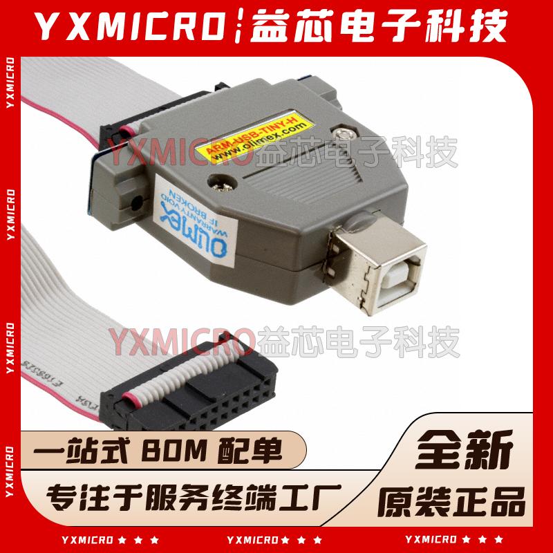 ARM-USB-TINY-H Olimex调试器 JTAG 仿真/烧录/下载 ARM微控制器