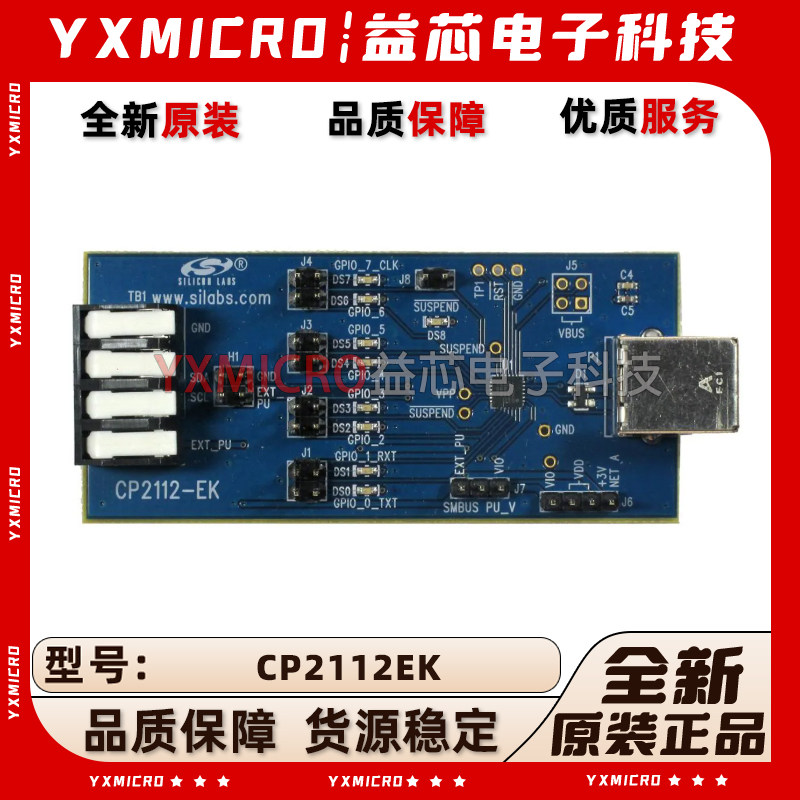 CP2112EK开发板USB 2.0转SMBus 桥接器CP2112-EK EVAL FOR CP2112