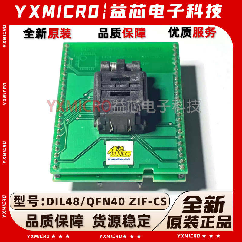 全新原装 DIL48/QFN40 ZIF-CS CC-1 烧录座 芯片IC转换编程测试座