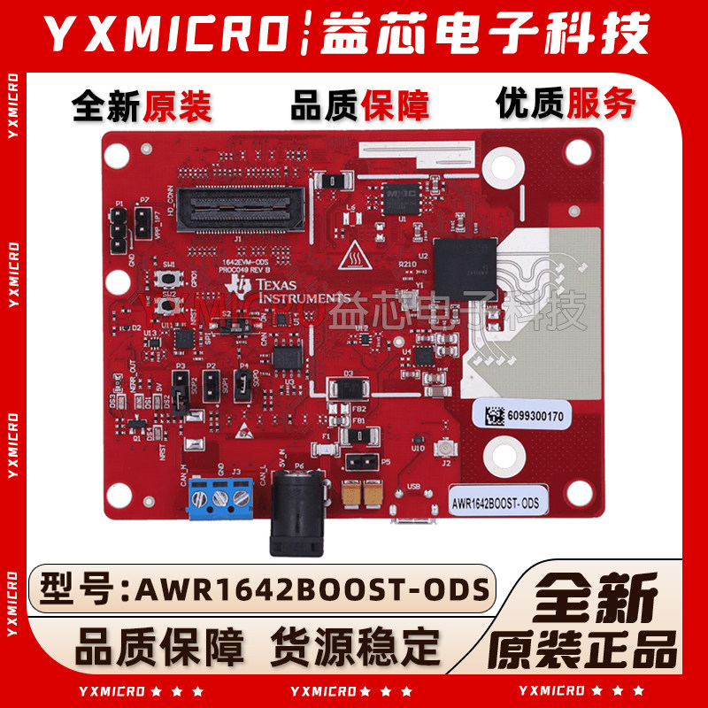 AWR1642BOOST-ODS 宽视野FOV天线 障碍检测 毫米波雷达传感器模块