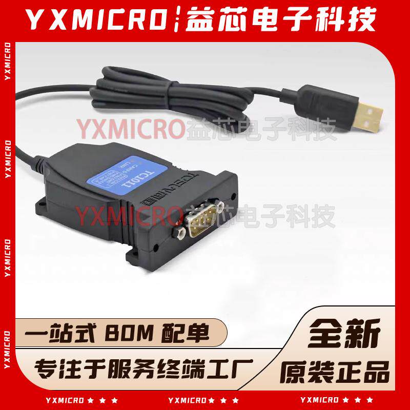 TC1011 同星汽车高速USB2.0单路CANFD新能源汽车总线接口卡分析仪