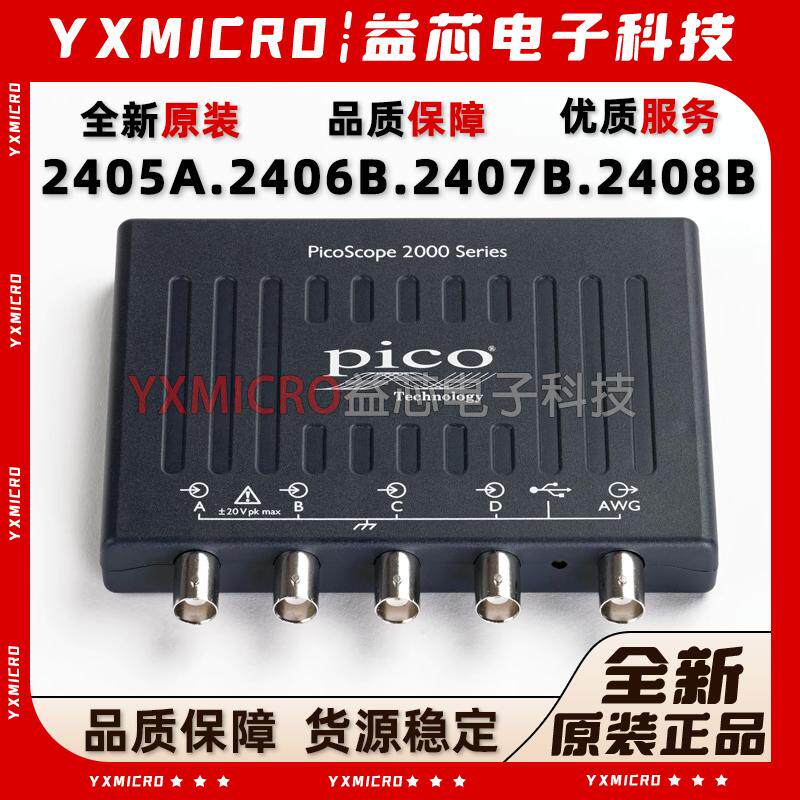 PicoScope2405A 2406B 2407B 2408B便携USB示波器 采集模拟通道