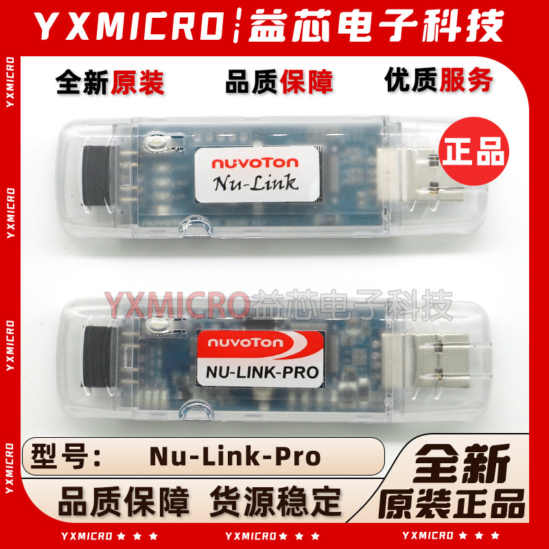新唐Nuvoton原装NU-LINK pro NUMICRO ISP编程器/烧录下载/仿真器