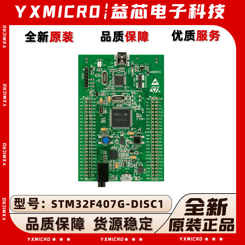 全新STM32F407G-DISC1 STM32F417 ST开发板Helps to discover lin