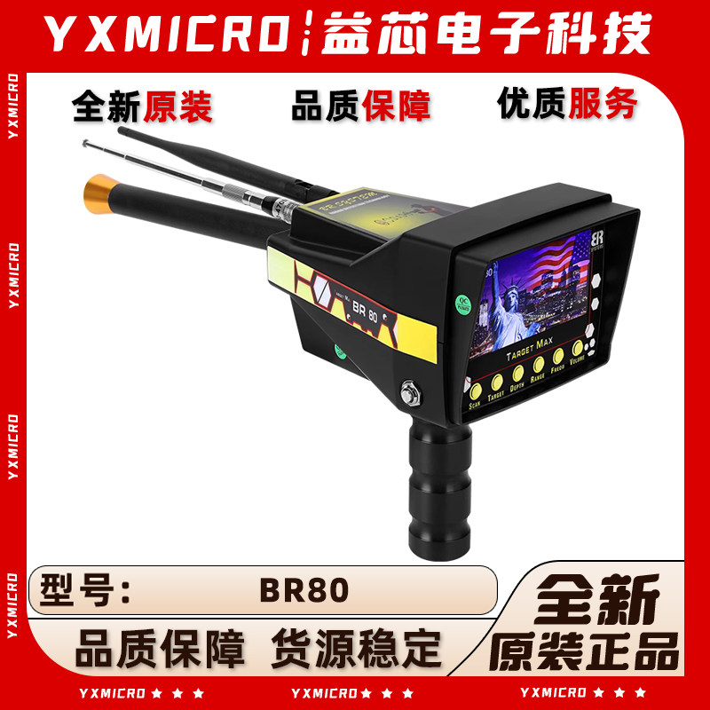 全新BR80金属探测仪高精度大范围搜索金属探测器户外探宝电子元器