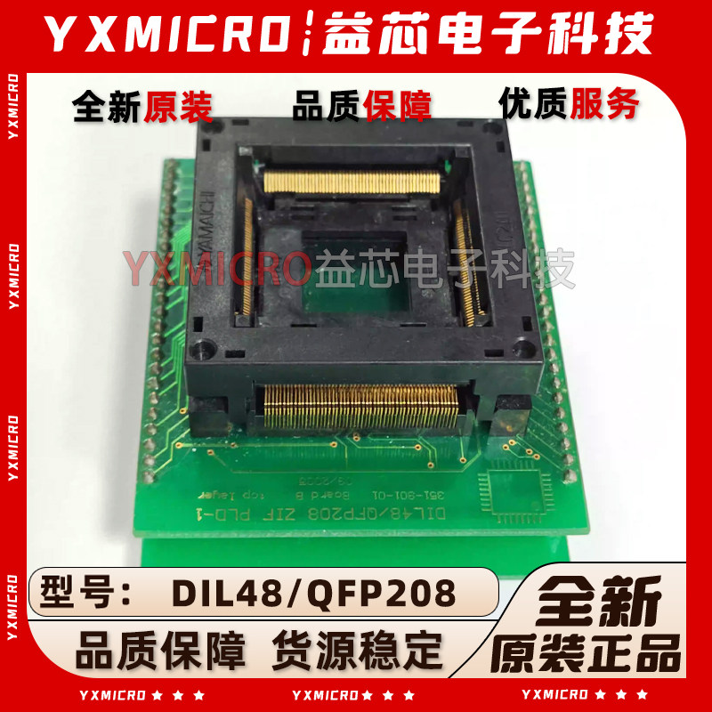 全新艾科DIL48/QFP208 ZIF PLD-1 烧录座 芯片IC转换编程测试座