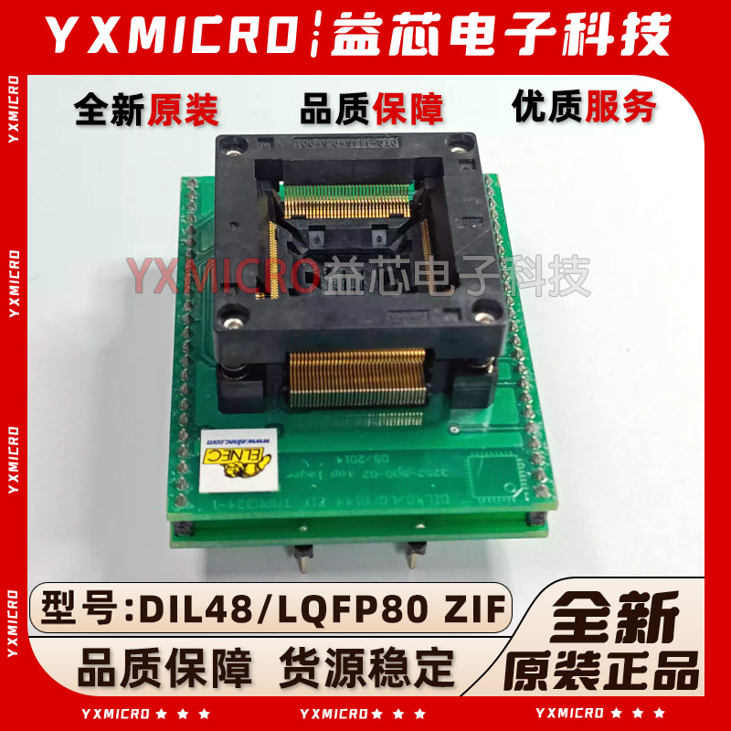 艾科DIL48/LQFP144 ZIFTMPM324-1 烧录座 芯片IC转换编程测试座