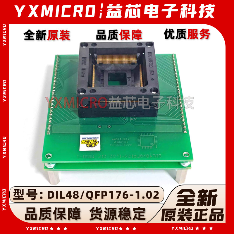全新DIL48/QFP176-1.02 ZIF MB91-1 烧录座 芯片IC转换编程测试座
