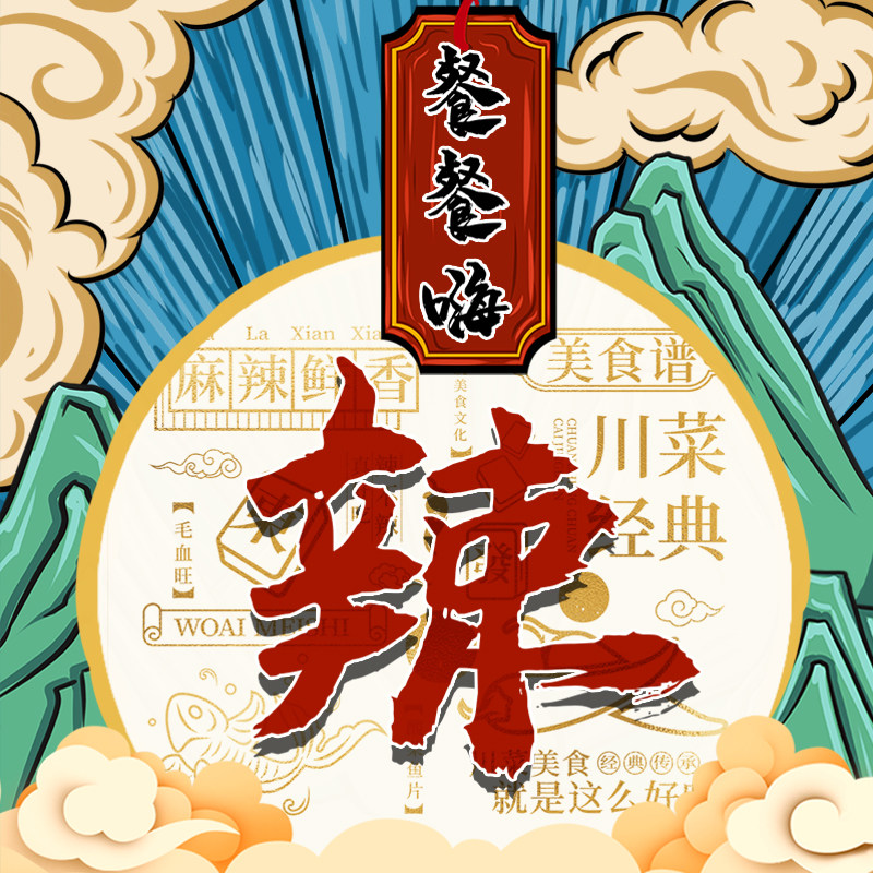 川老味四川调味品店的LOGO