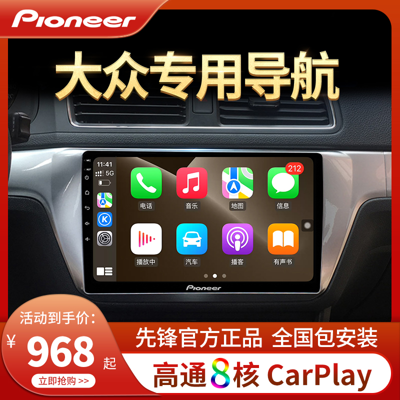 Pioneer applies to Volkswagen Longyi Bora Speedcarage Fit Xuanyi automobile central control large-screen navigation all-in-one machine