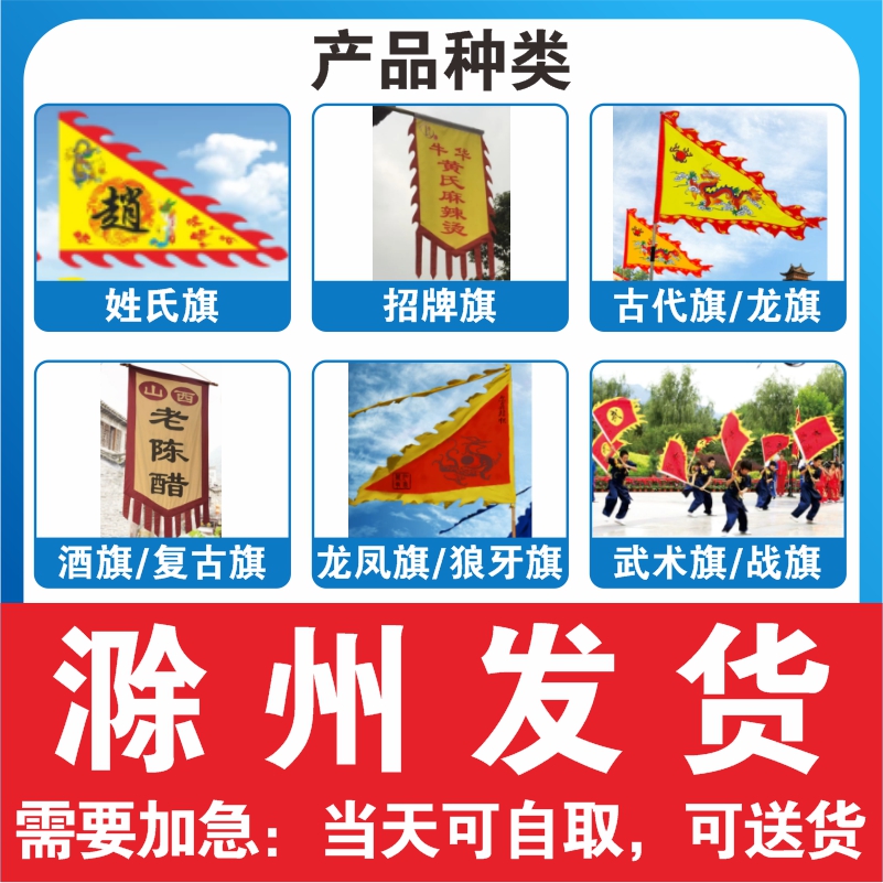 Chu Ju Qiangqi Flag Dragon Flag Martial Arts Banner Surname Banner Wolf flag Warring Flag Dragon Feng Flag Banner Dragon Phoenix Flag-Taobao Flag-Taobao