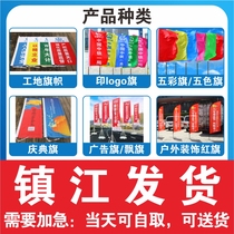 Zhenjiang colorful flag five-color flag flying flag outdoor decoration red flag construction site flag celebration flag advertising flag printing logo flag