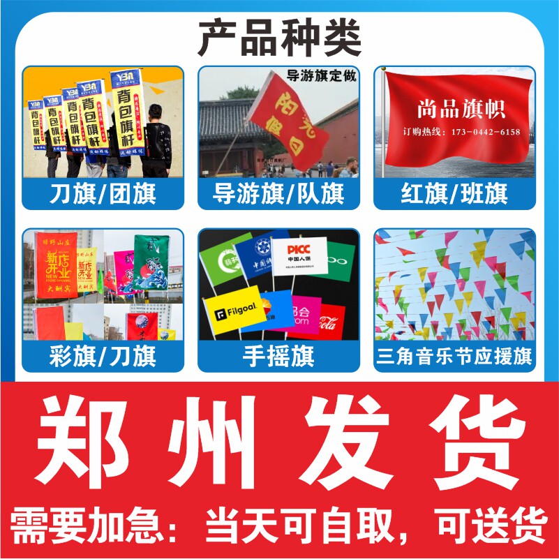 Zhengzhou Flag Dingding as Flag Custom Color Flag Red Flag Guide Banner Hand Waving Banner Knife Banner Class Banner-Taobao