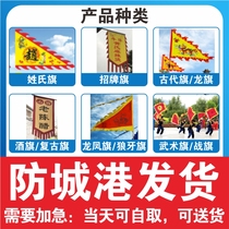 Fangchenggang ancient flag dragon flag martial arts flag surname flag wolf tooth flag battle flag wine flag dragon and phoenix flag signature flag retro flag
