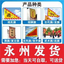 Yongzhou ancient flag dragon flag martial arts flag surname flag wolf tooth flag battle flag wine flag dragon and phoenix flag signature flag retro flag
