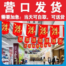 Paper flags coated paper flags shopping mall decoration grand opening flag hanging flag pulling Yingkou