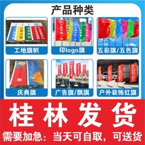 Guilin colorful flag five-color flag flying flag outdoor decoration red flag construction site flag celebration flag advertising flag printing logo flag