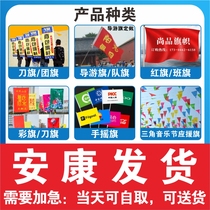 Ankang flag custom-made flag custom-made colorful flag red flag tour guide flag bearer flag knife flag class flag custom-made battle flag