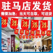 Paper type coated paper string flags shopping mall decoration promotion layout opening Daji Diaoqi Laqi Zhumadian store