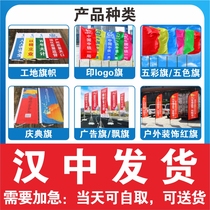 汉中五彩旗五色旗飘旗户外装饰红旗工地旗帜庆典旗广告旗印logo旗