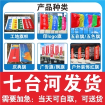 Qitaihe colorful flag five-color flag flying flag outdoor decoration red flag construction site flag celebration flag advertising flag printing logo