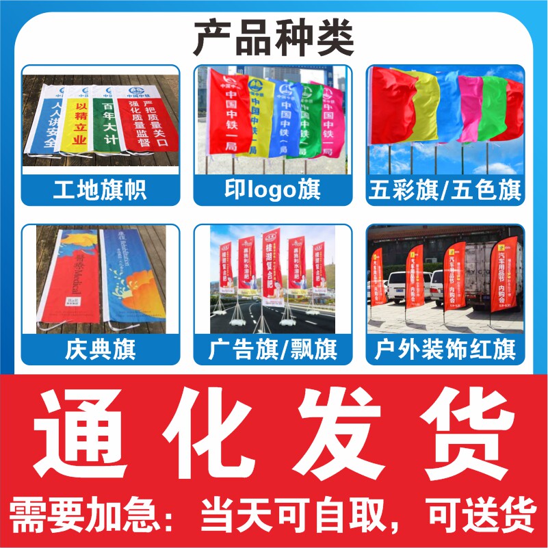 Tonghua Wucai Flag Five Color Flags Flying Flags Outdoor Decorated Red Flag Site Banner Celebration Banner Advertising Banner Print Logo logo-Taobao