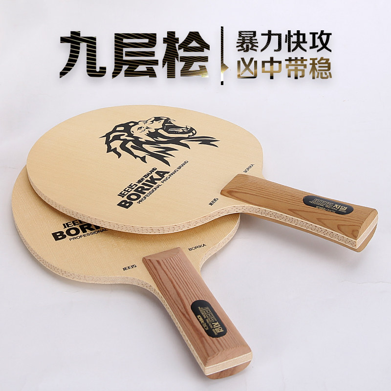 BORIKA PORIKA Nine Layers Cypress Table Tennis Racket Bottom Plate Jeels Guille Carbon Long Gum Ping Pong Bottom Plate-Taobao
