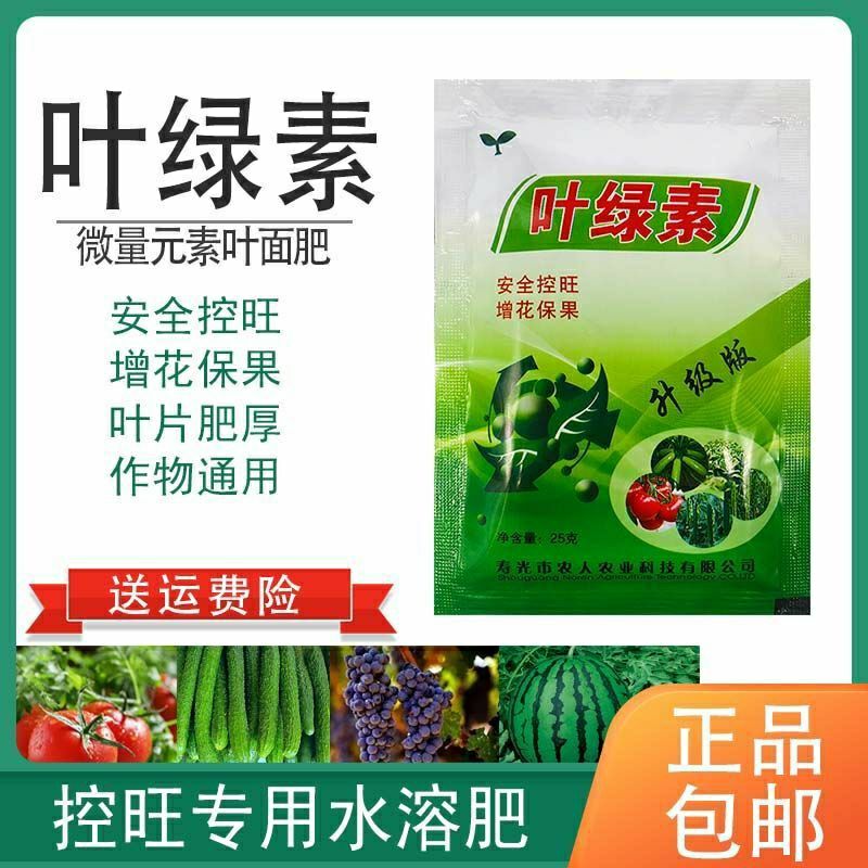 Chlorophyll-Based Foliar Fertilizer for Controlling Plant Growth, Safe for Vegetables and Flowers, Prevents Excessive Growth of Strawberries, Prevents Excessive Growth of Vegetables, and Promotes Thickening