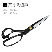 Ножницы для шитья и раскроя/12 дюймов 1 пара