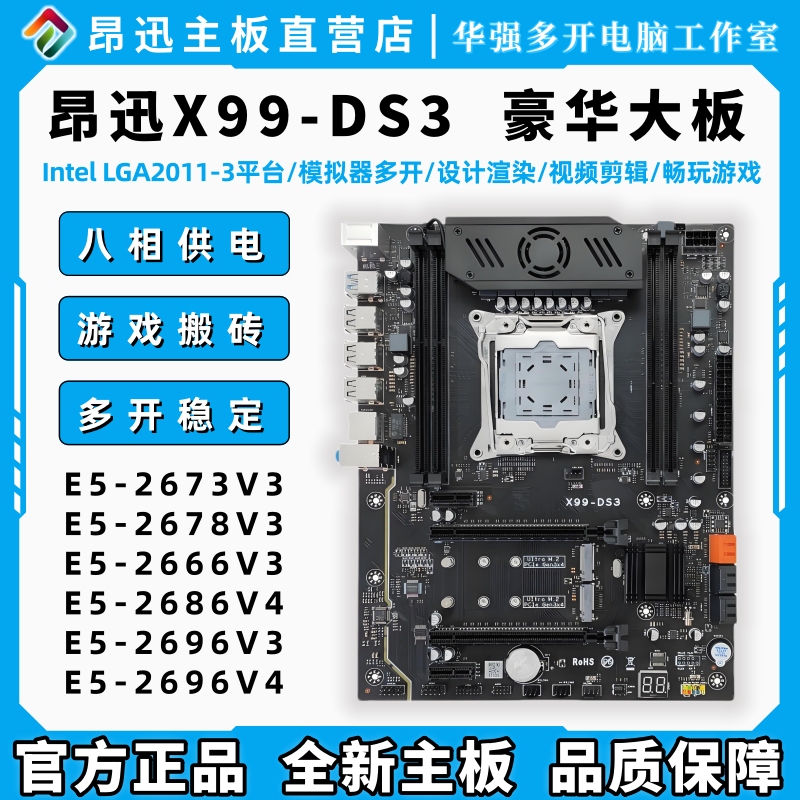 Brand New Allwinner X99Ds3 Motherboard Set with D3 Memory, Four-Slot Large Board, 2011-3 Platform, Multi-Tasking Gaming E5 Computer