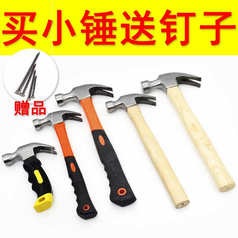 Claw hammer integrated hammer tool hardware small hammer household small hammer decoration nail hammer pull nail hammer knock hammer