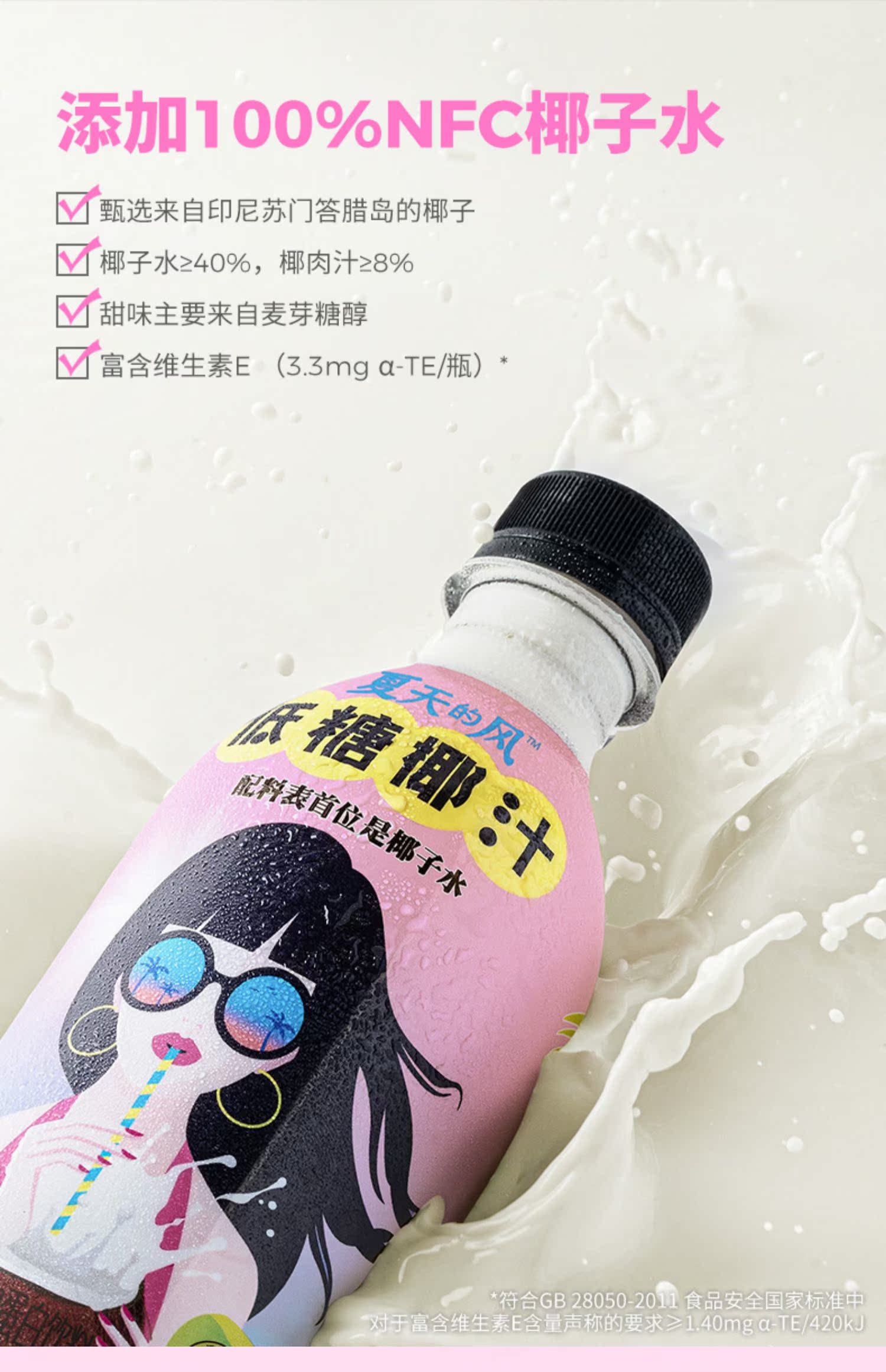 【夏天的风】低糖椰汁整箱330ml*6瓶