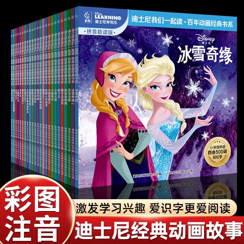 注音版迪士尼经典动画故事书全套24册冰雪奇缘白雪公主睡美人狮子王小鹿斑比恐龙当家木偶奇遇记疯狂动物城寻梦环记海底总动员正版