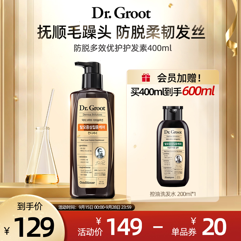 Dr Groot Clotte Strong and Solid Hair Anti-Loss Conditioner Hot Dyeing Repairing Soft Silicone Oil-Free Conditioner for Men and Women