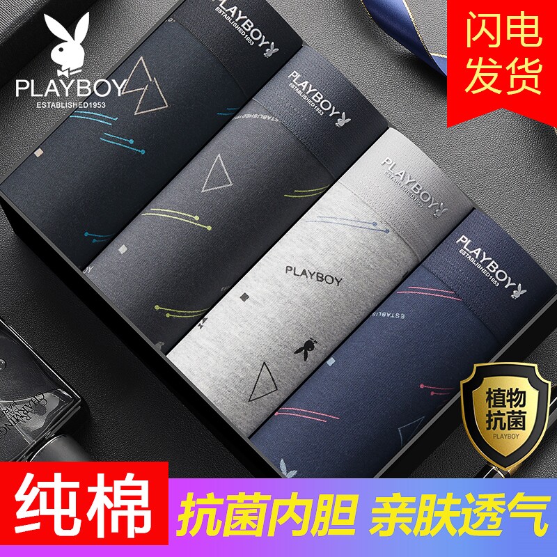 Playboy's men's underwear male cotton antibacterial breathable quadruple corner Xinjiang cotton four-corner boys thin trend