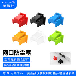 Weizikong RJ45 네트워크 포트 방진 플러그 스위치 라우터 LAN 네트워크 케이블 인터페이스 플러그 전기 포트 차단기 라우터 차단기 스위치 서버