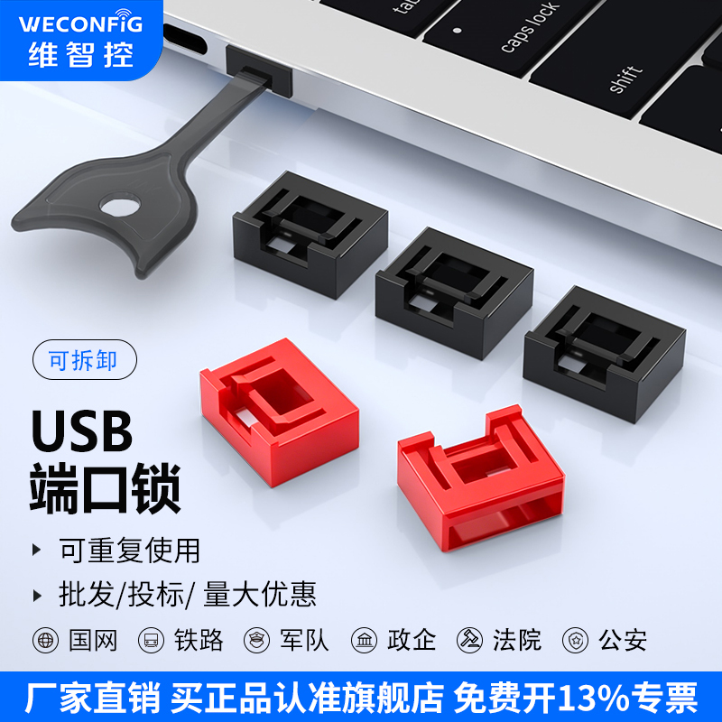 Weizhikong USB Port Security Lock USB Interface Blocker Detachable USB Sealing Plug Dust Plug Weizhikong USB Port Security Lock USB Interface Blocker Detachable USB Sealing Plug Dust Plug