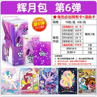 【Huiyuebao 6 пуль】 7 пакетов из 42 штук/вероятность быть SC