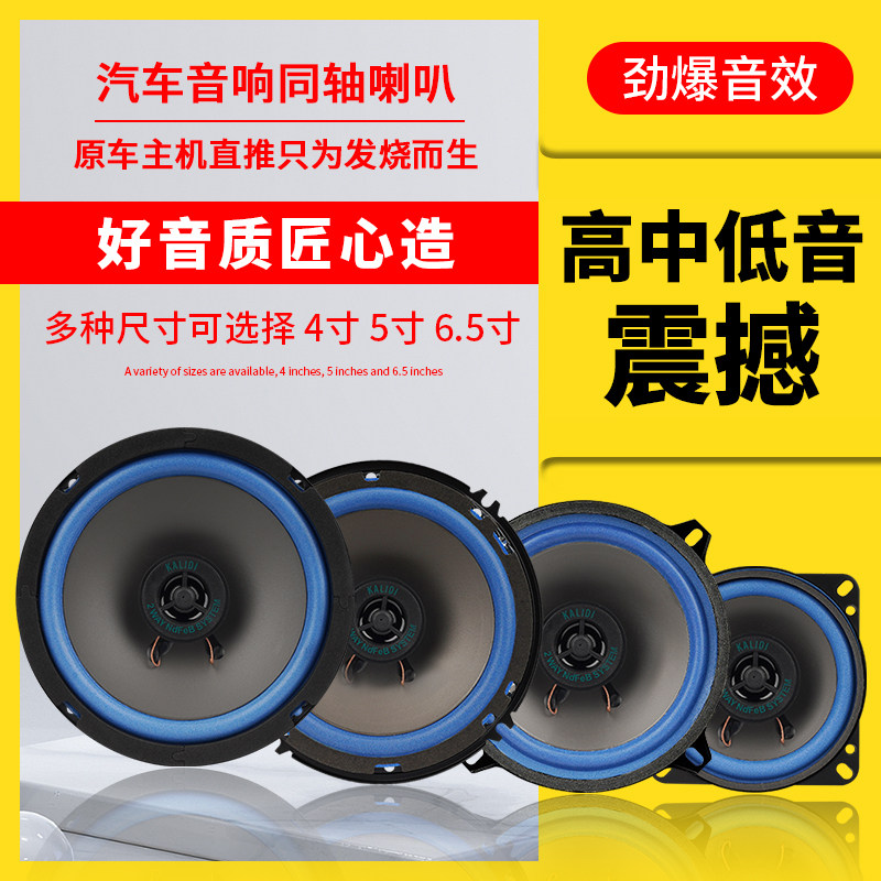 Car Audio 4 inch 5 inch 6 inch 6 inch 6 5 inch coaxial Full Frequency High School bass car non-destructive modification set horn