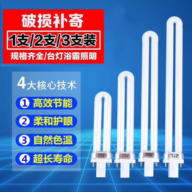 Table lamp tube two-pin u-type LED table fluorescent 2 pin flat four-pin bath lighting square four-needle eye protection 7w9w11w